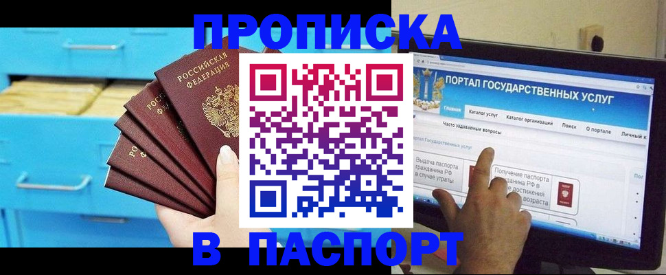 прописка для военкомата в Черемхово