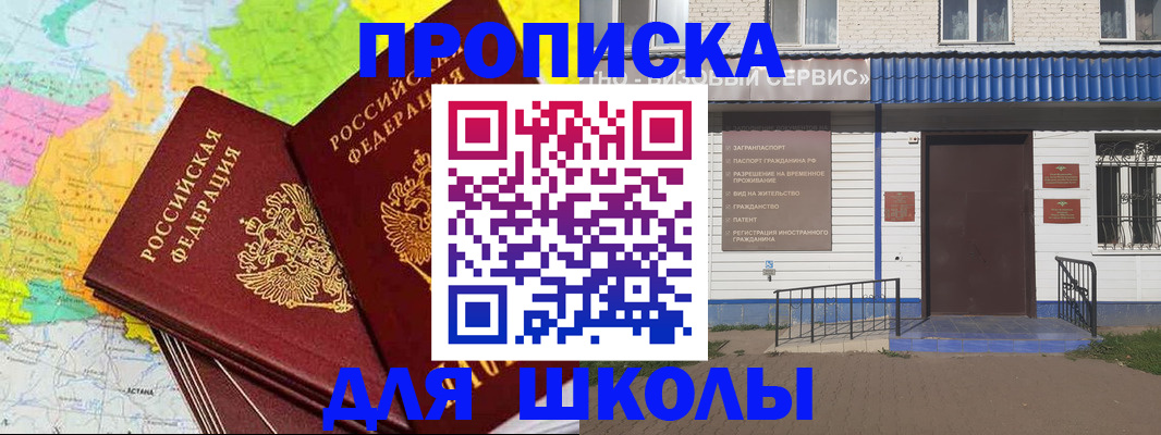 купить прописку в Черемхово