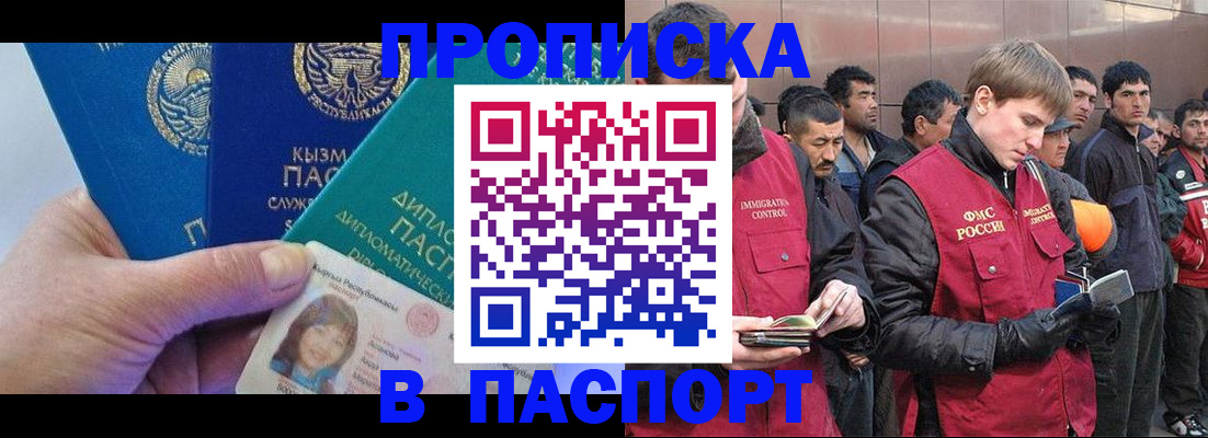 прописка паспорт в Черемхово